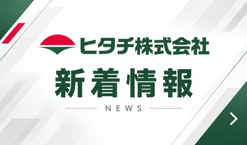 新着情報